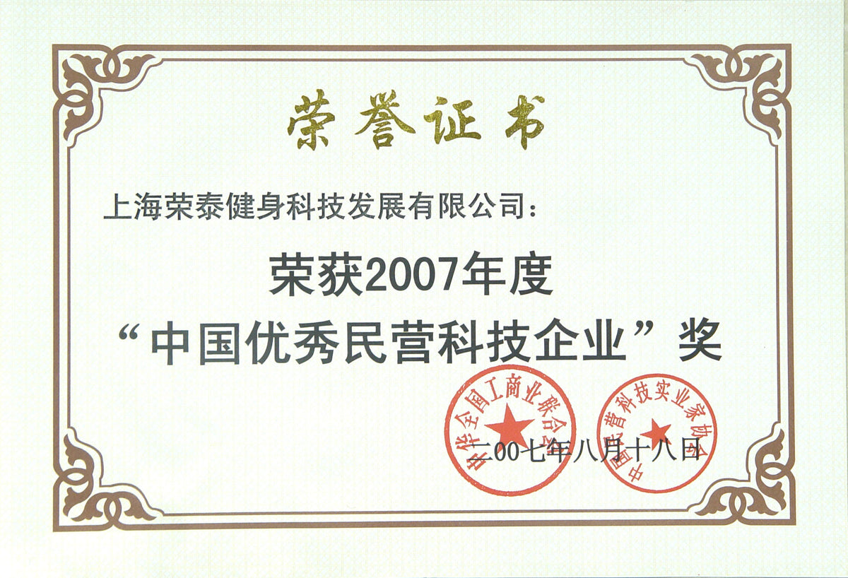 China Excellent Private Science & Technology Enterprise certificate awarded to ROTAI