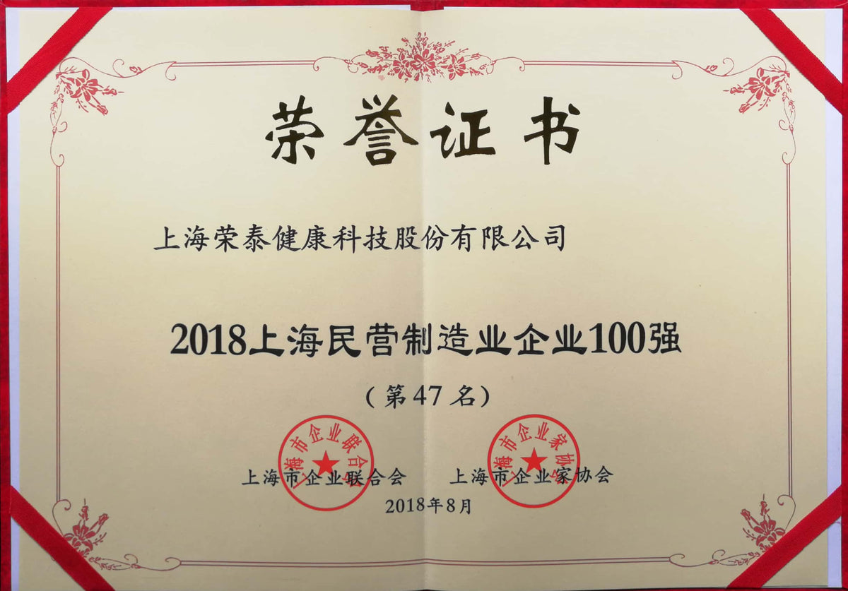 Shanghai Top 100 Private Manufacturers, No. 47 certificate awarded to ROTAI