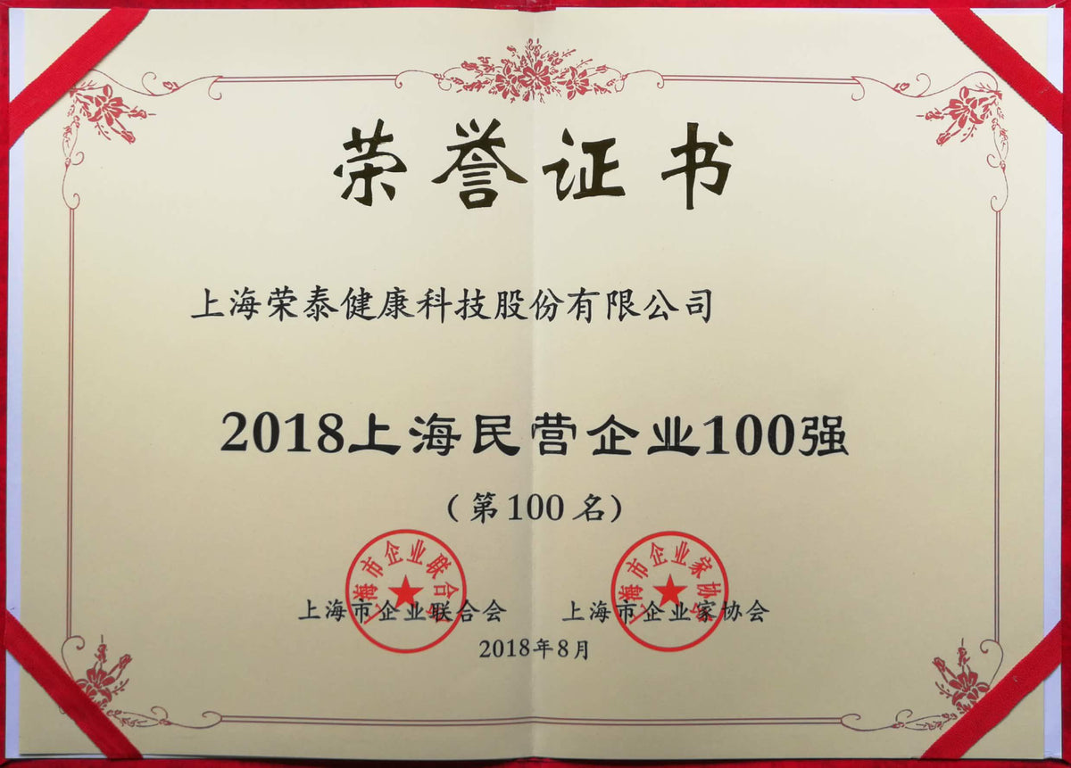 Shanghai Top 100 Private Enterprises certificate awarded to ROTAI